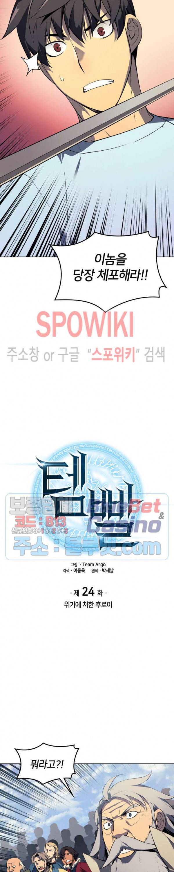 템빨(카카오) 24화 3