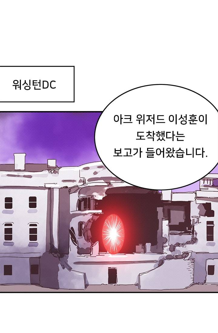 나는 마도왕이다 88화 1