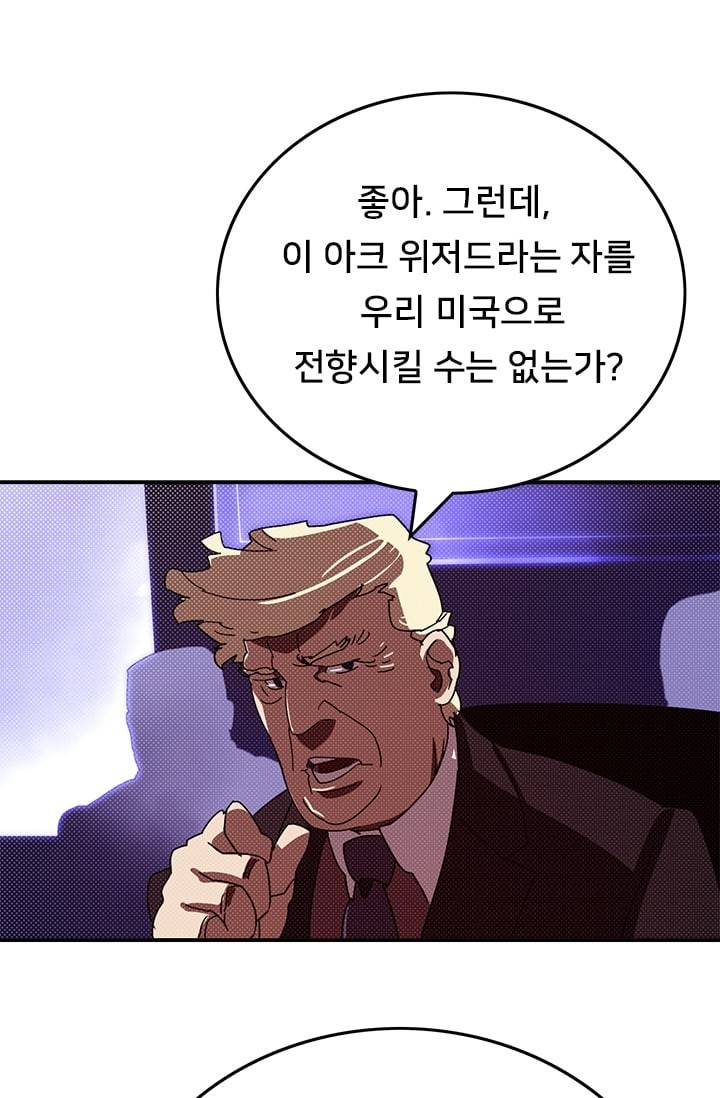 나는 마도왕이다 88화 2