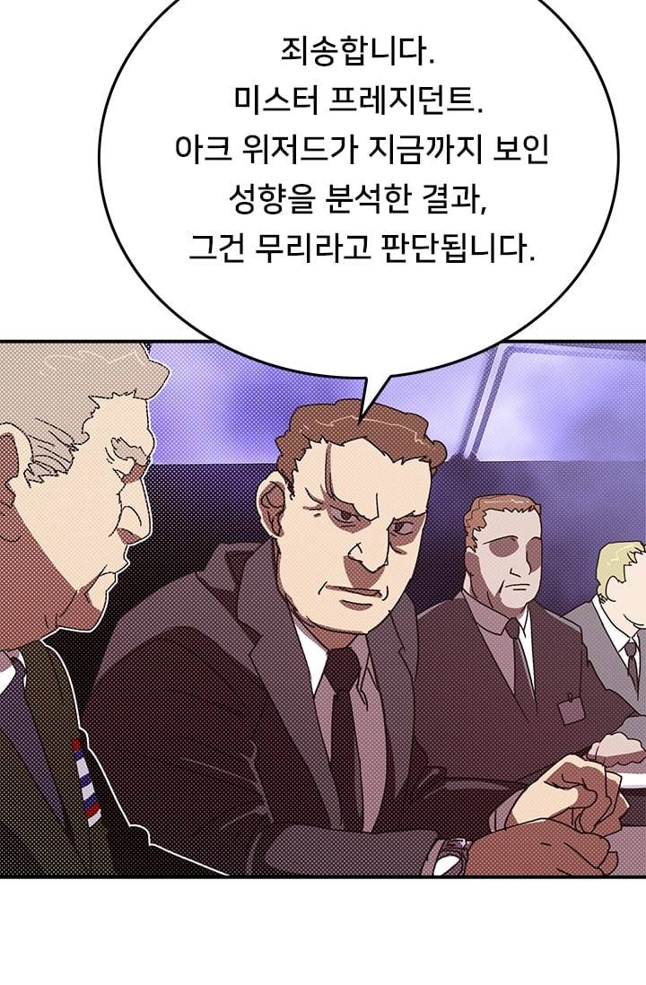 나는 마도왕이다 88화 3