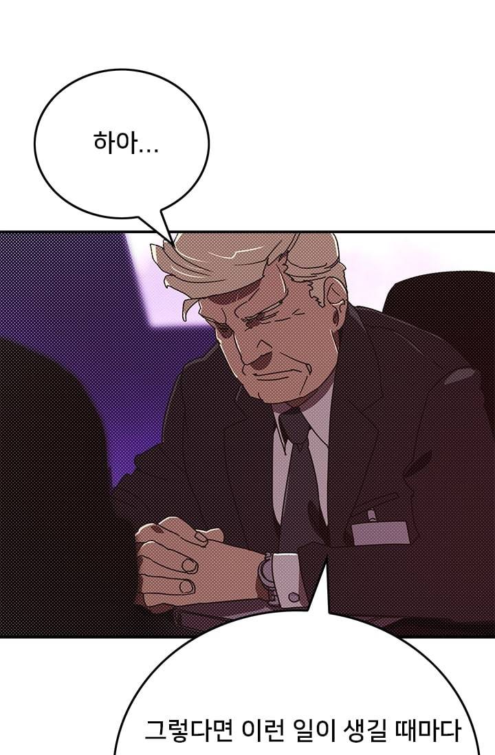 나는 마도왕이다 88화 4