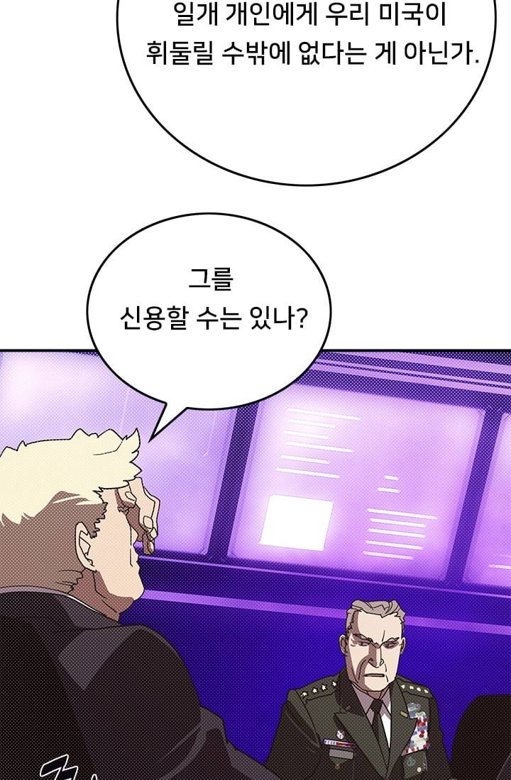나는 마도왕이다 88화 5