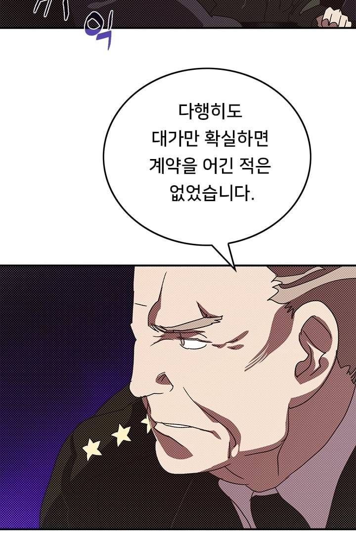 나는 마도왕이다 88화 6