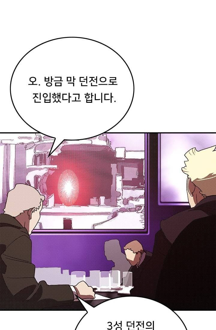 나는 마도왕이다 88화 7