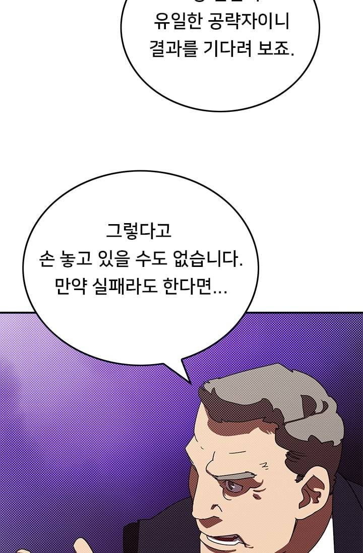 나는 마도왕이다 88화 8