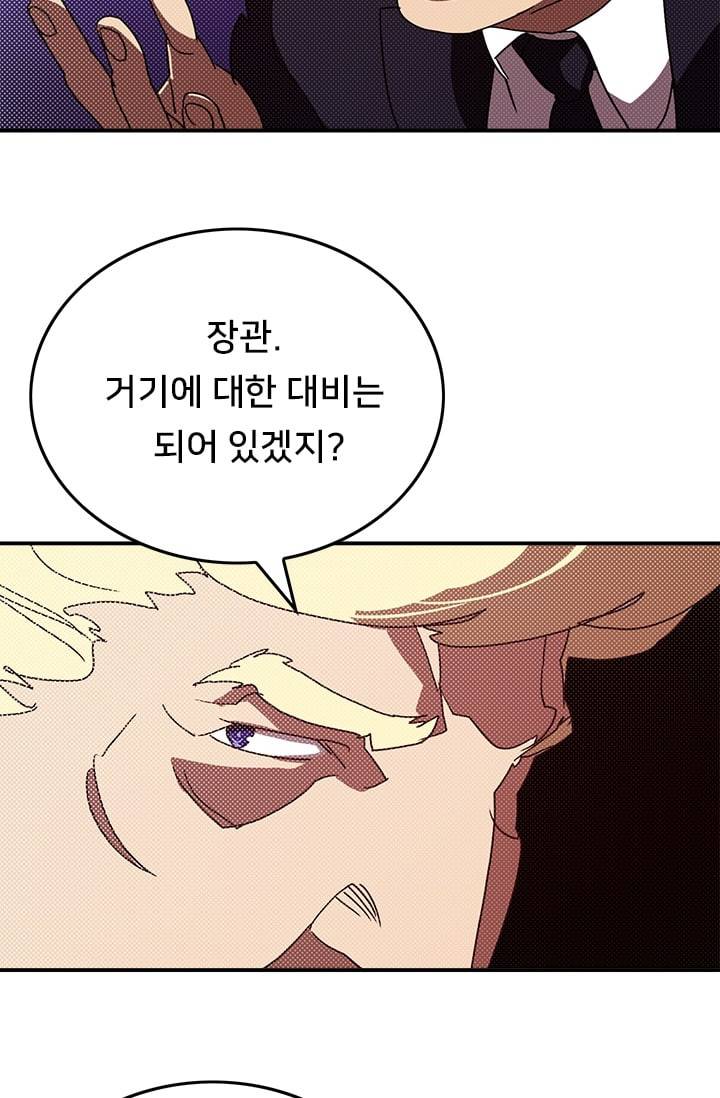 나는 마도왕이다 88화 9