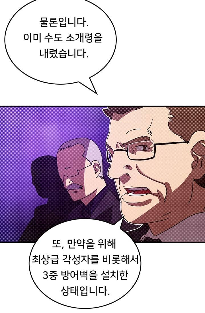 나는 마도왕이다 88화 10