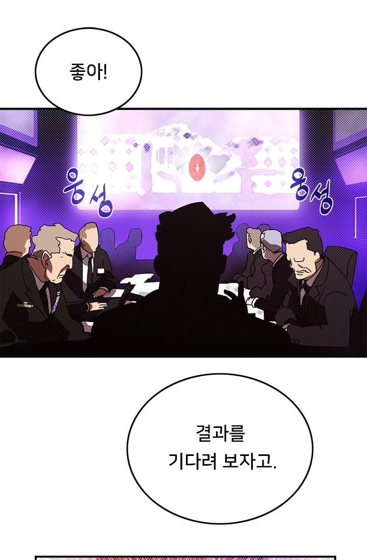 나는 마도왕이다 88화 11
