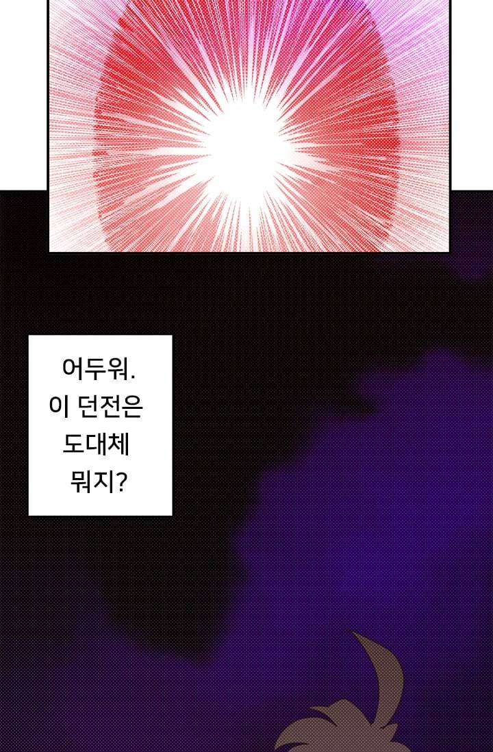 나는 마도왕이다 88화 12