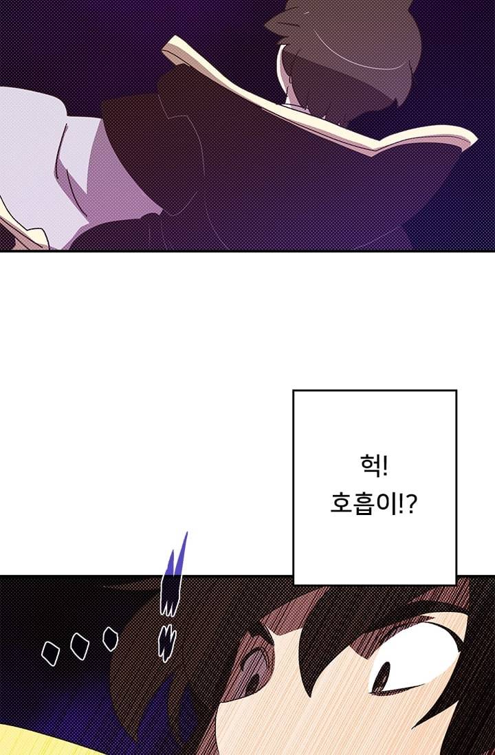 나는 마도왕이다 88화 13