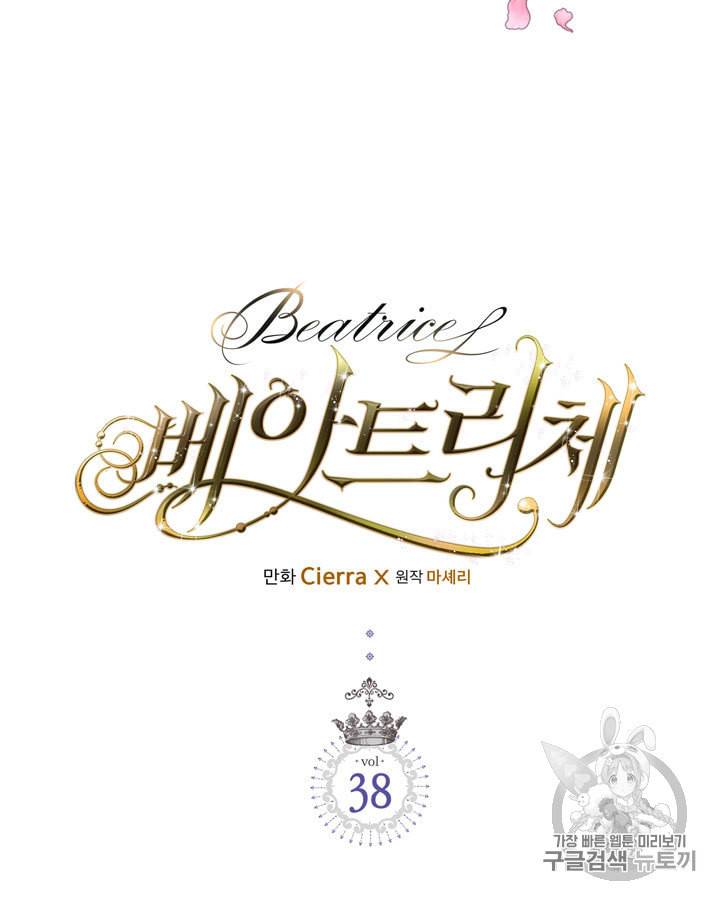 베아트리체 38화 7