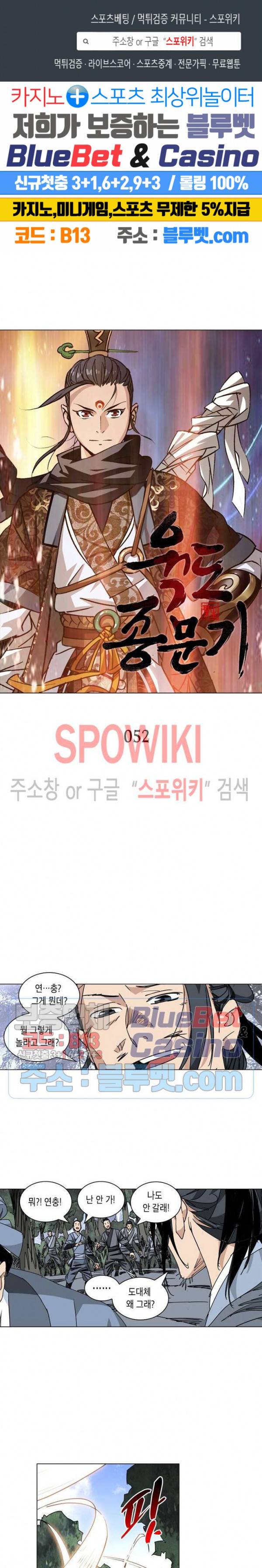 육도종문기 52화 1