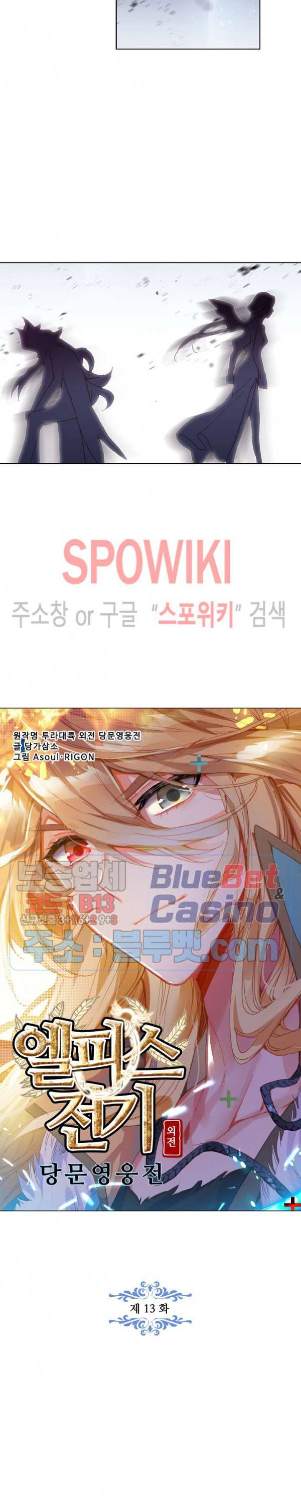 엘피스 전기:당문영웅전 13화 2