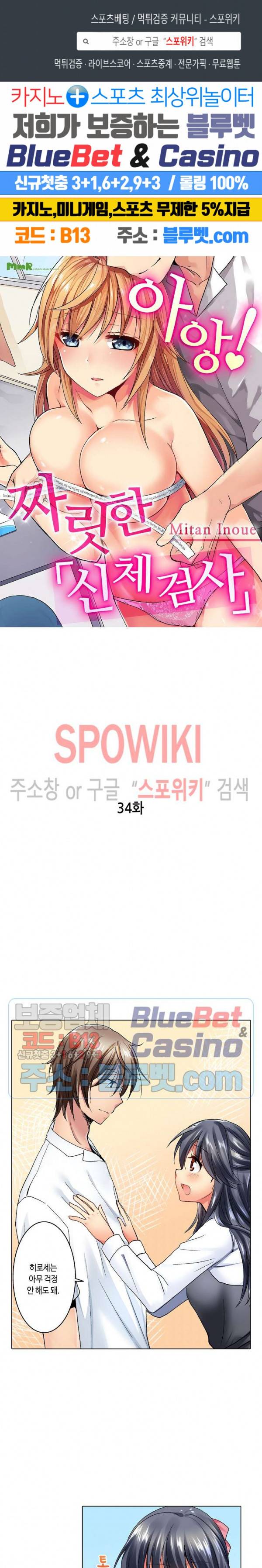 아앙! 짜릿한 신체검사 34화 1