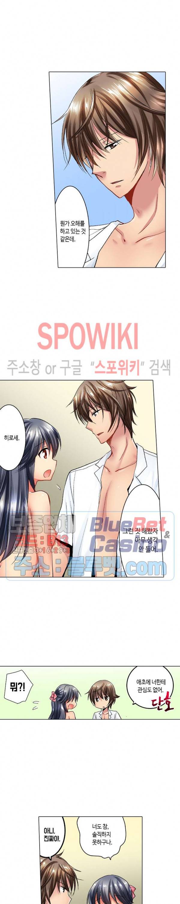 아앙! 짜릿한 신체검사 34화 3