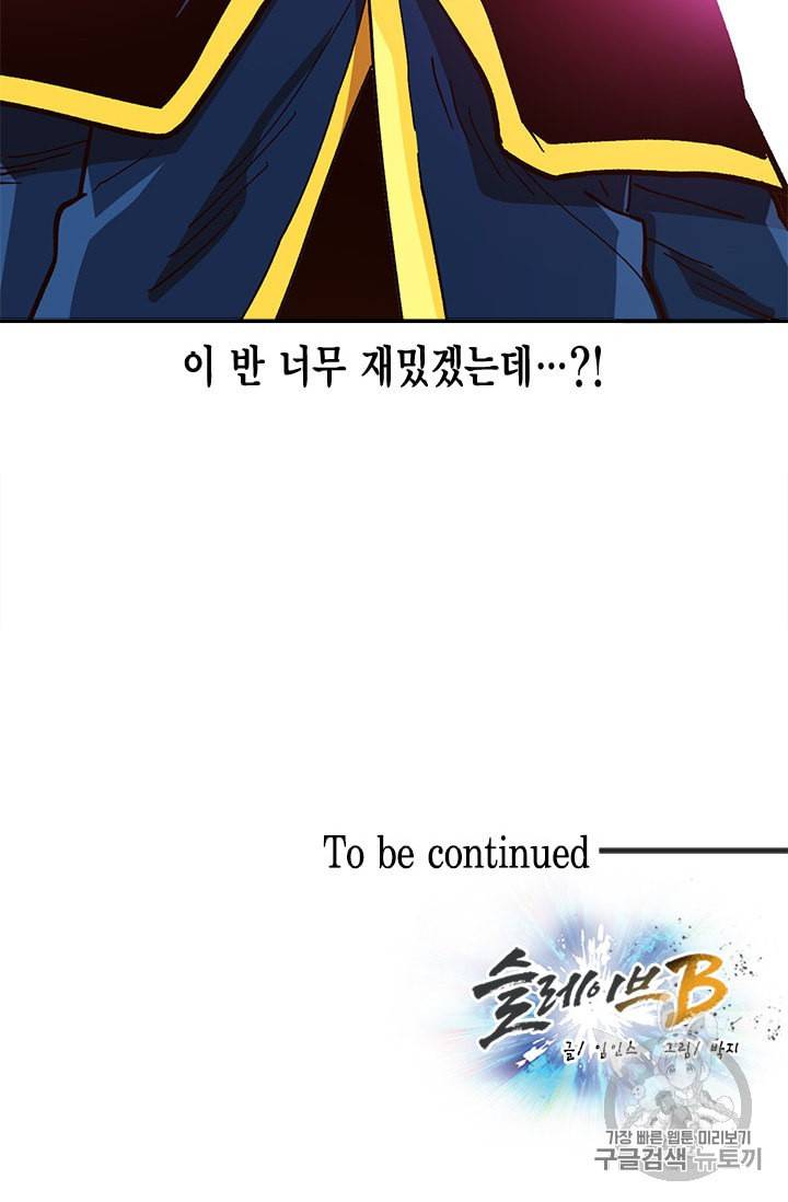 슬레이브 B 11화 102