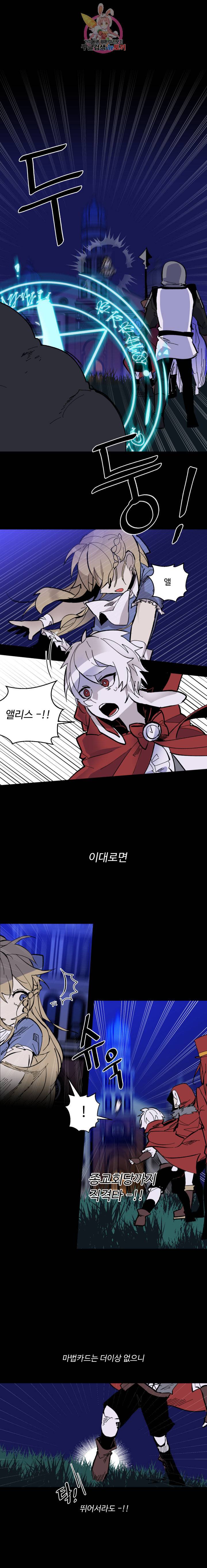 그 앨리스에게 판타지란 없다 42화 1