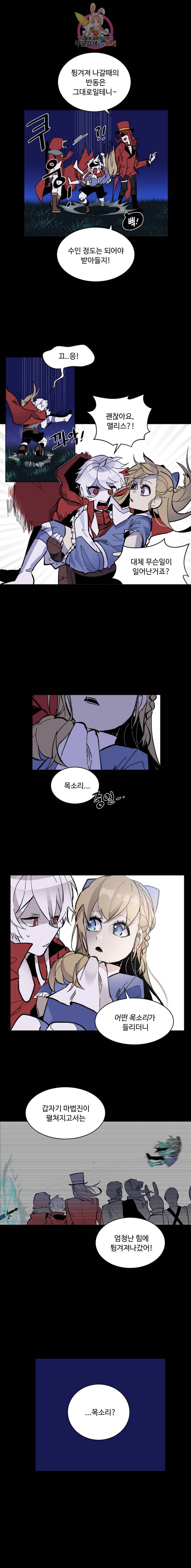 그 앨리스에게 판타지란 없다 42화 3