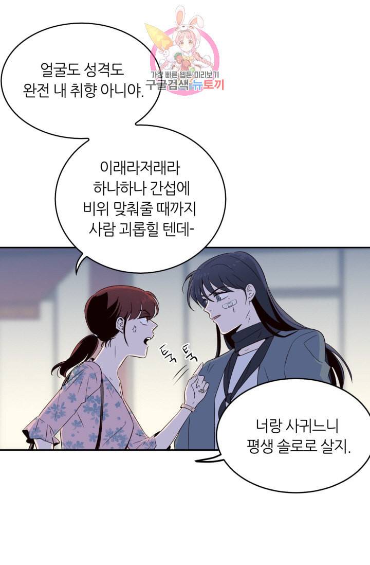 픽셀 오브 라이프 26화 15