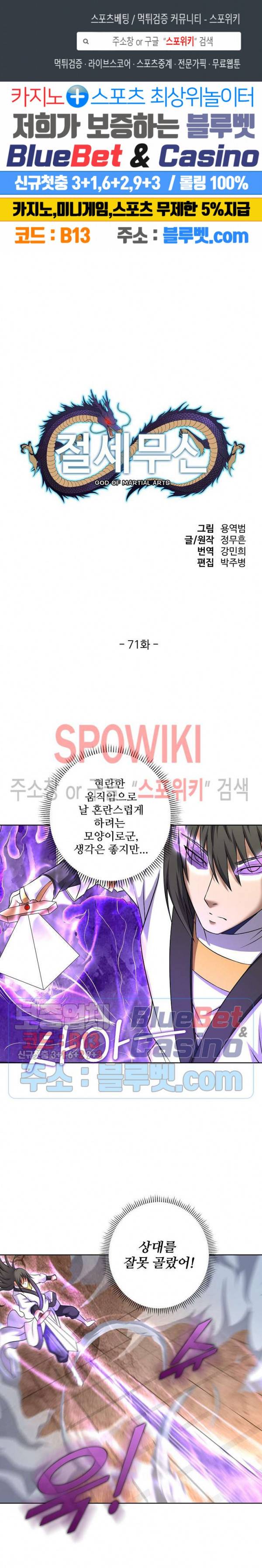 절세무신 71화 1