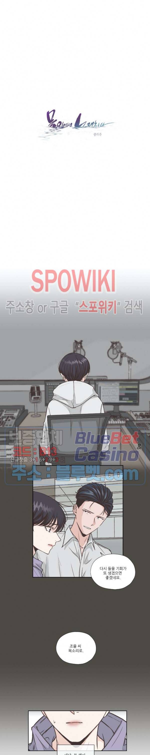 물 위에서 노래하다 11화 2