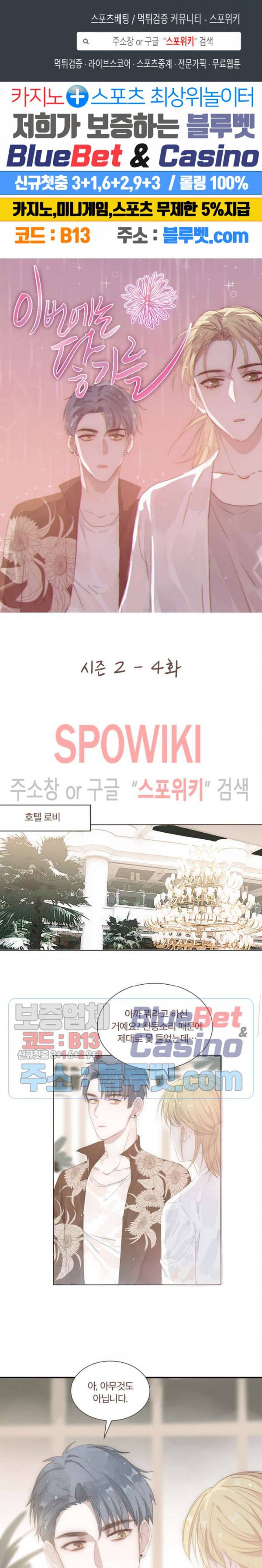 이번에는 닿기를 26화 1
