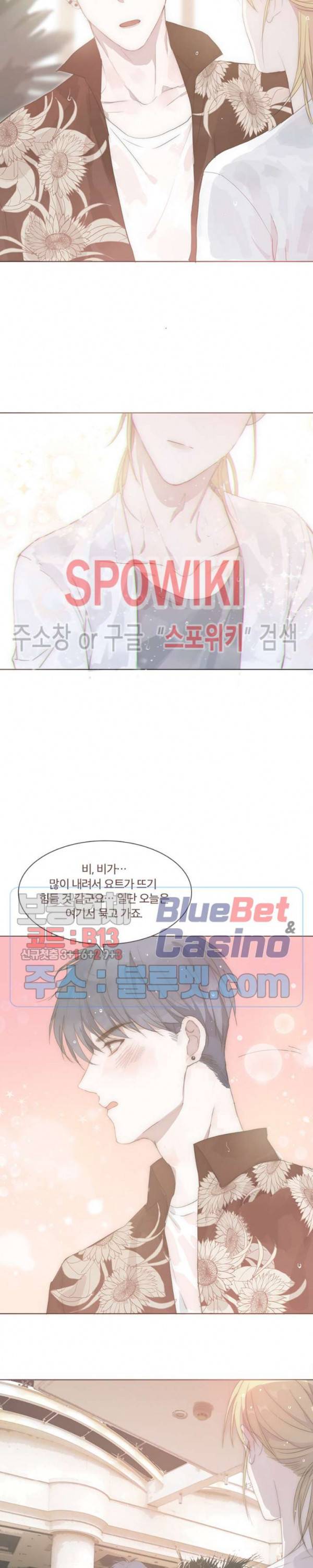 이번에는 닿기를 26화 2