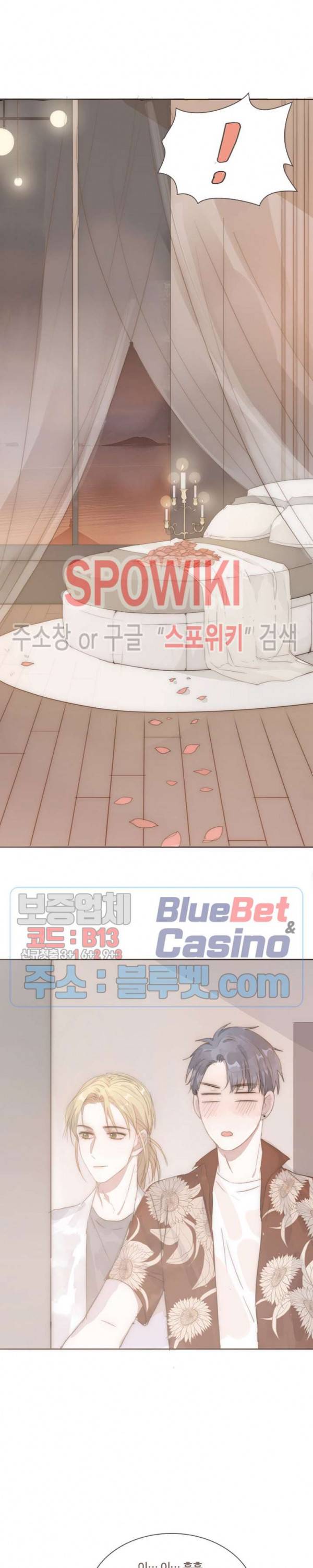 이번에는 닿기를 26화 4