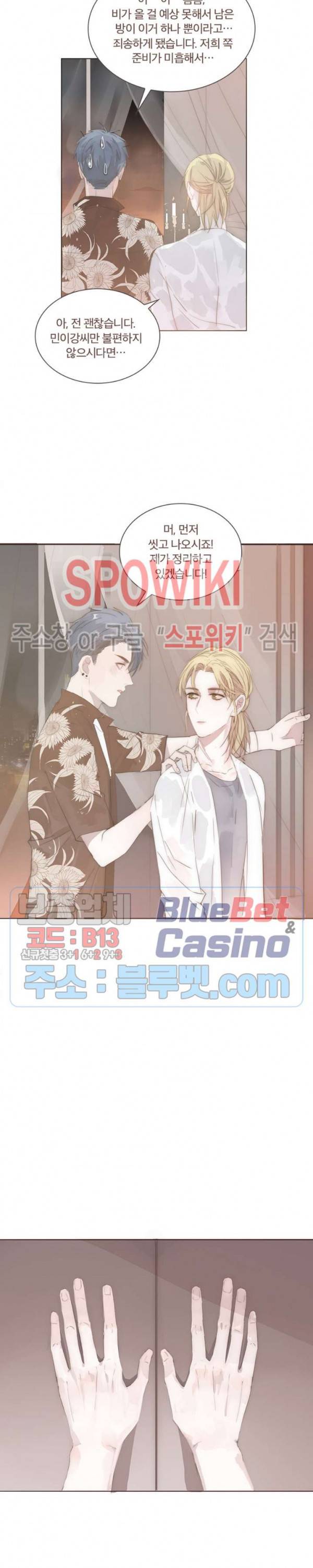 이번에는 닿기를 26화 5