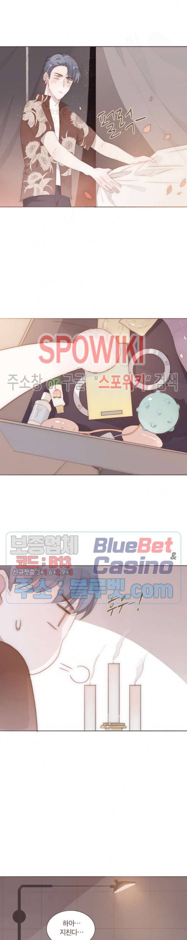 이번에는 닿기를 26화 6