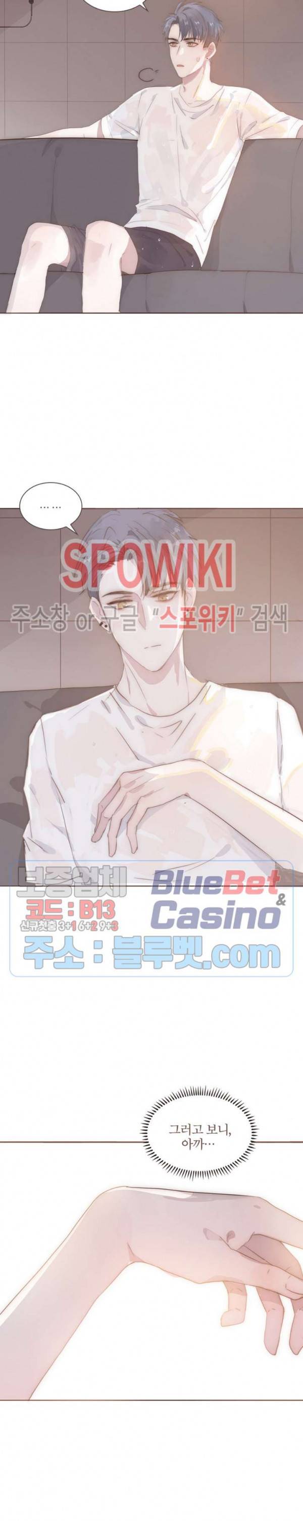 이번에는 닿기를 26화 7