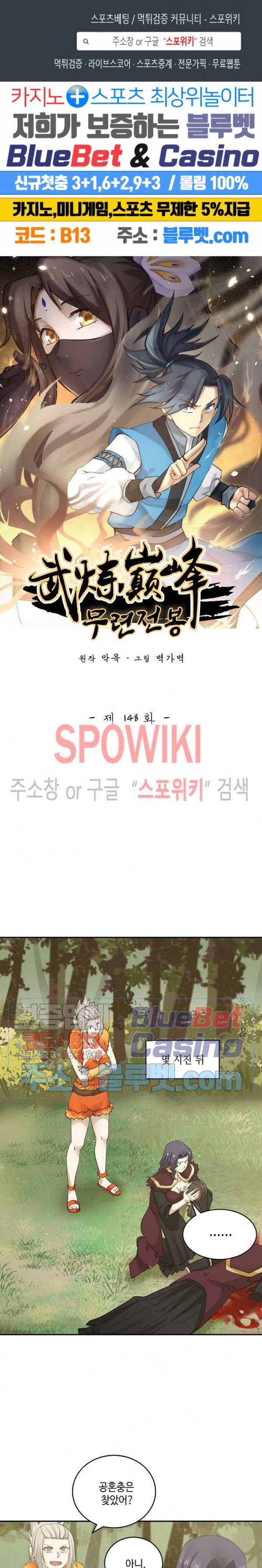 무련전봉 148화 1