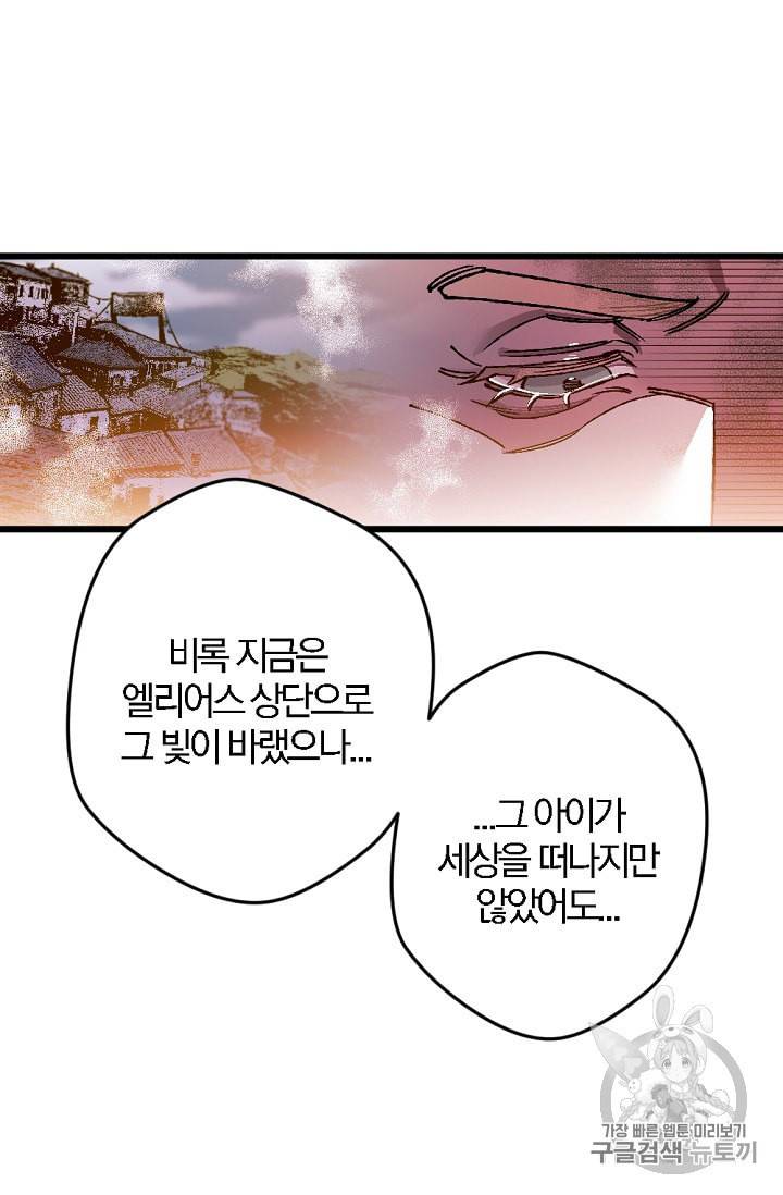 망할 가문을 살려보겠습니다 2화 3