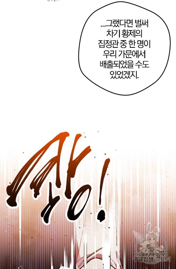 망할 가문을 살려보겠습니다 2화 5