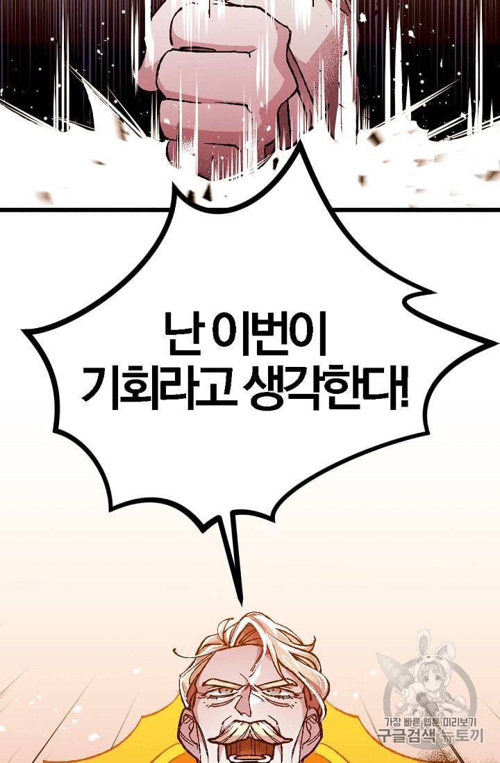 망할 가문을 살려보겠습니다 2화 6