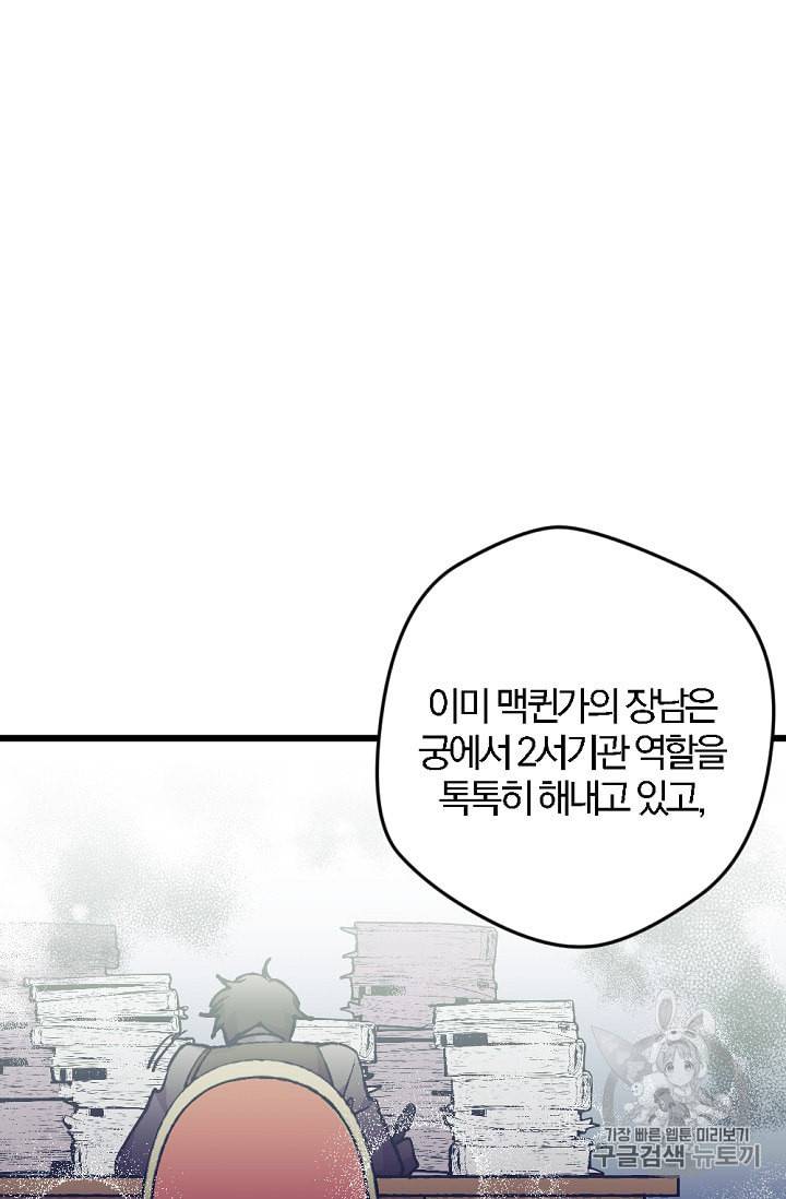 망할 가문을 살려보겠습니다 2화 8