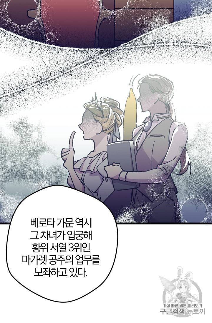망할 가문을 살려보겠습니다 2화 9