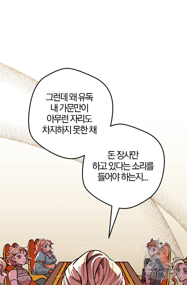 망할 가문을 살려보겠습니다 2화 10