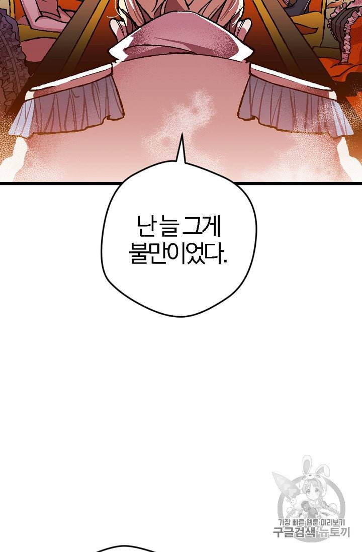 망할 가문을 살려보겠습니다 2화 11