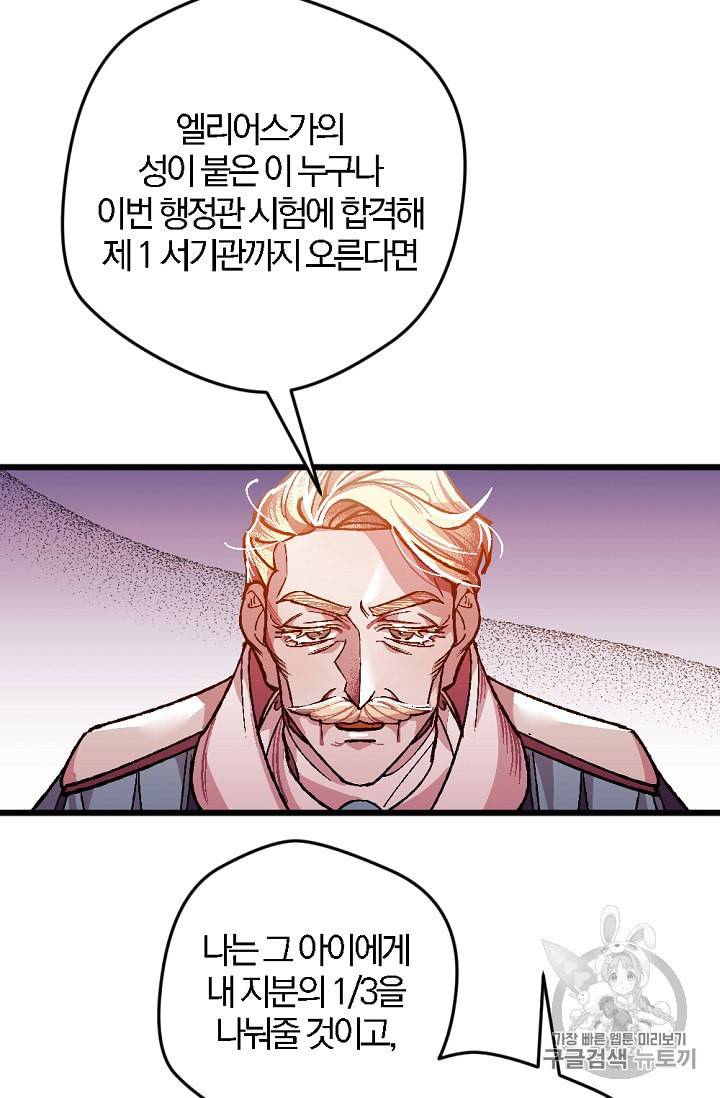 망할 가문을 살려보겠습니다 2화 12