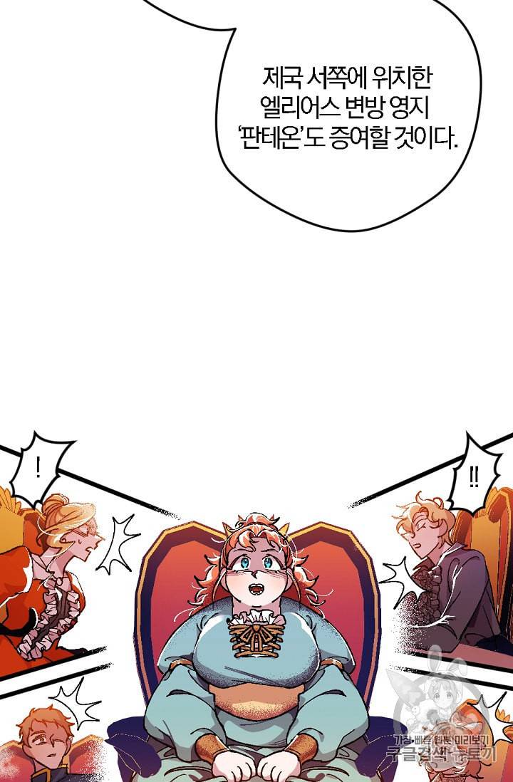 망할 가문을 살려보겠습니다 2화 13