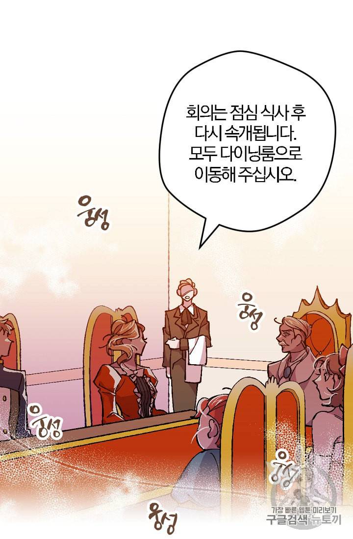 망할 가문을 살려보겠습니다 2화 15