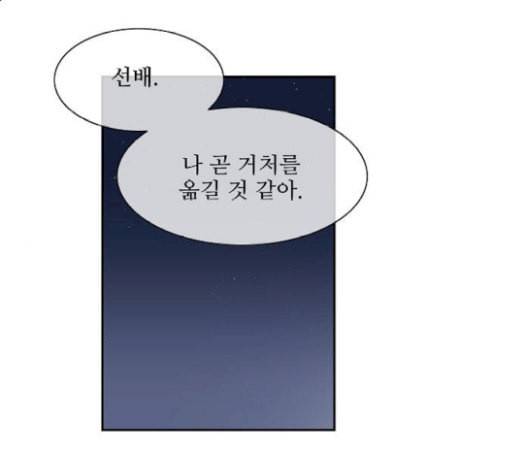 악마와 계약연애 92화 1