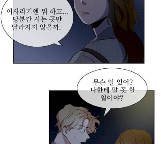 악마와 계약연애 92화 6
