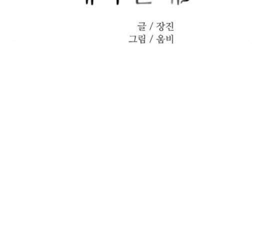 악마와 계약연애 92화 11