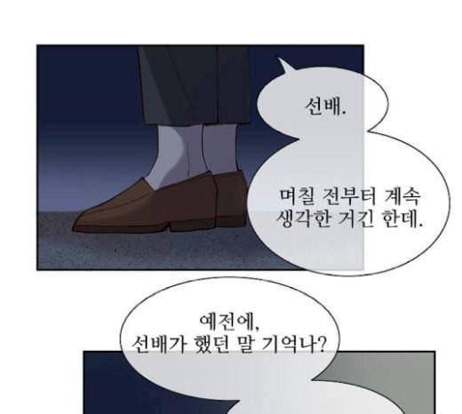 악마와 계약연애 92화 12