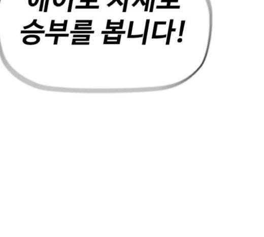윈드브레이커 3부 59화 22