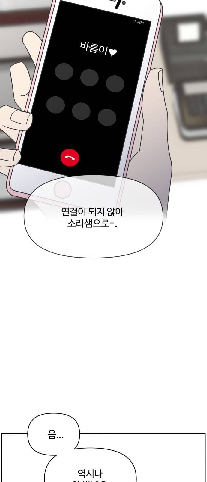 바른연애 길잡이 93화 3