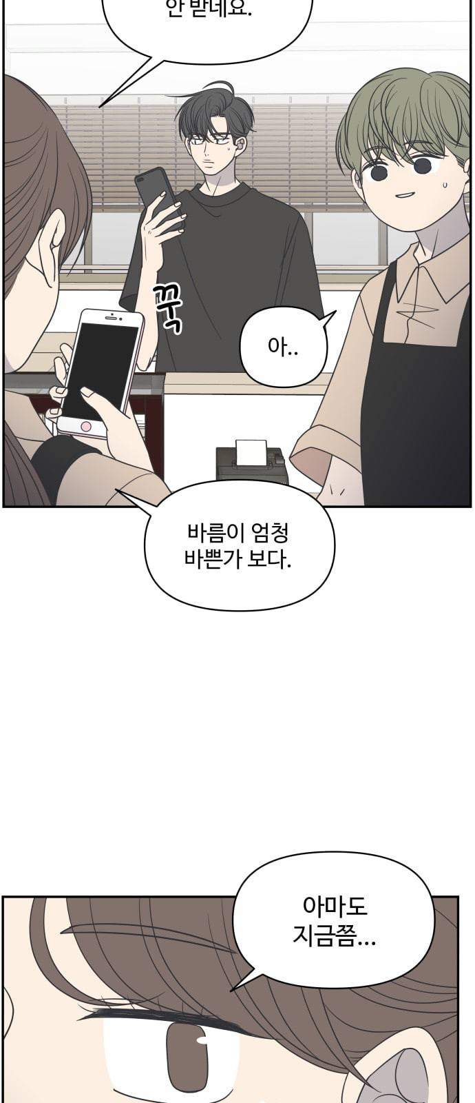 바른연애 길잡이 93화 4