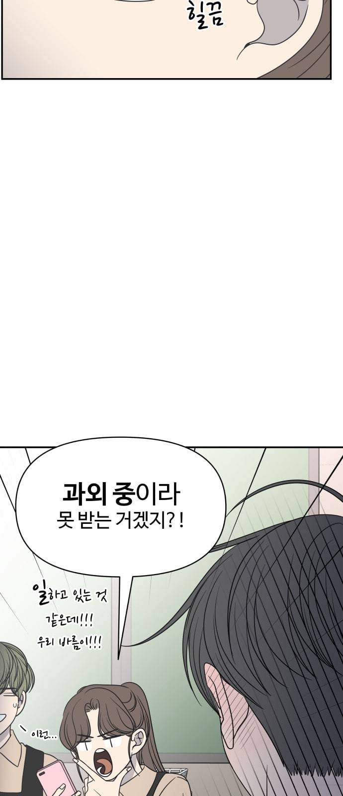 바른연애 길잡이 93화 5